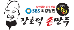 장호덕손만두